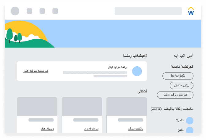 Low-fidelity illustration of a homepage in Arabic. Text and images have been flipped to read right to left.